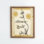 تابلوه رايون متعدد الألوان